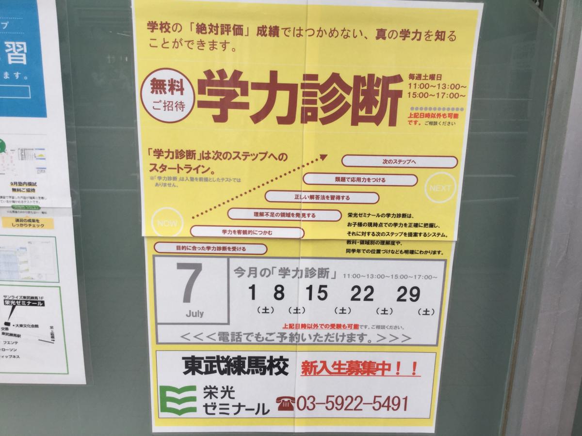 スタディピア 栄光ゼミナール 東武練馬校