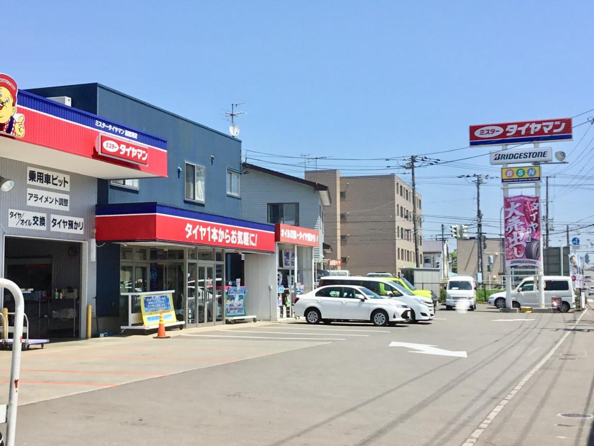 マーケットピア ミスタータイヤマン 函館港店のコメント一覧