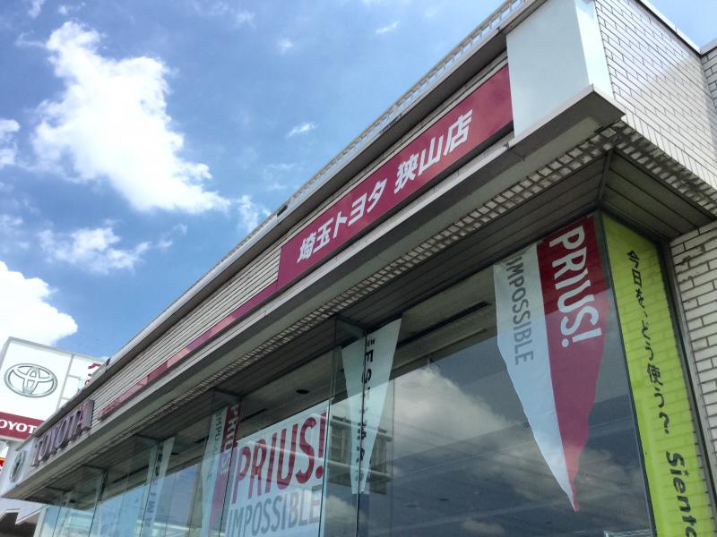 マーケットピア】埼玉トヨタ自動車狭山店