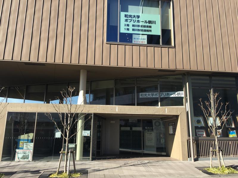 パブリネット 鶴川駅前図書館 町田市能ヶ谷