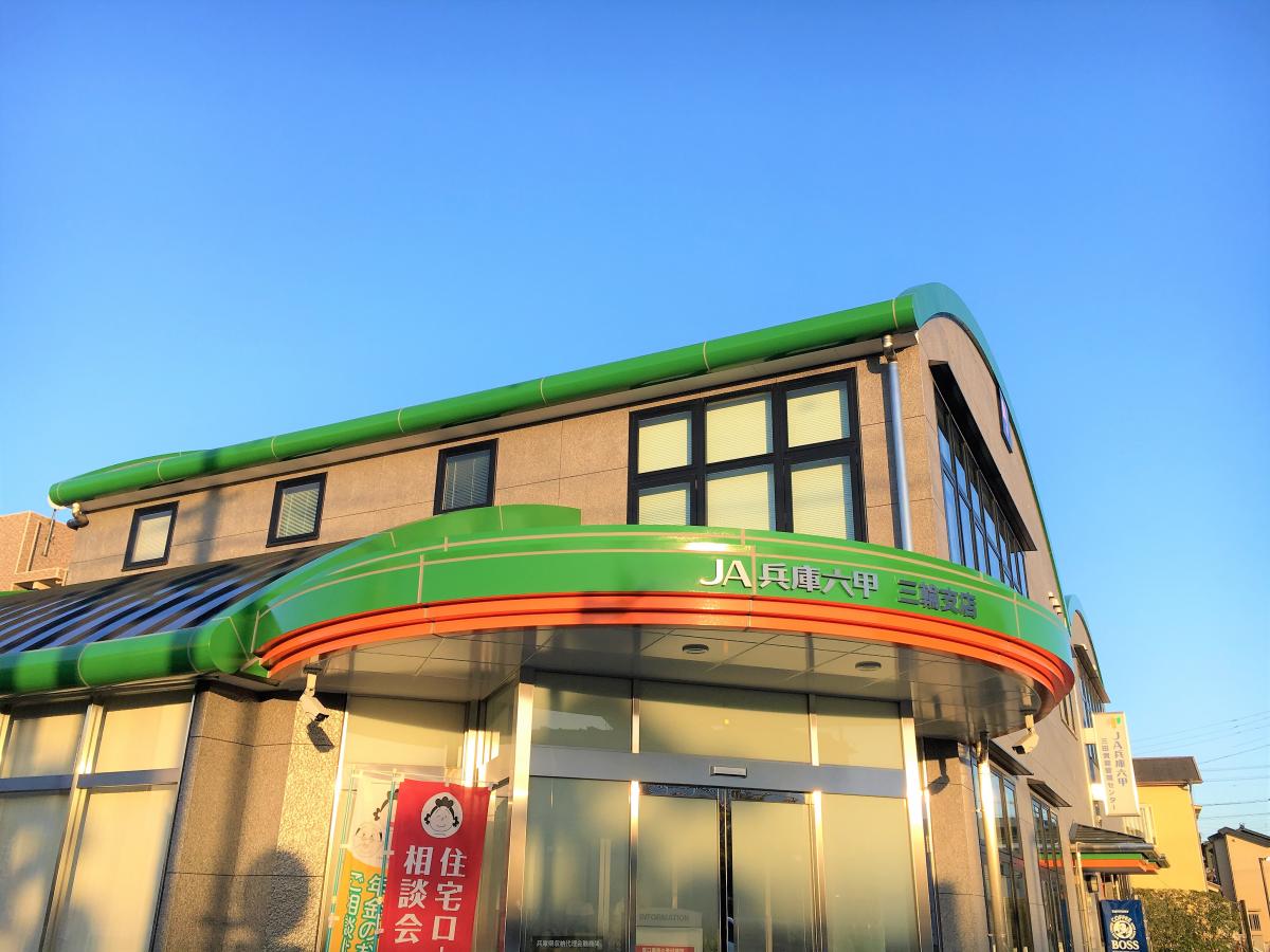 JA兵庫六甲三輪支店／ホームメイト
