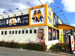 マーケットピア ペットプラザ福山神辺店 福山市 の周辺施設写真一覧 1ページ