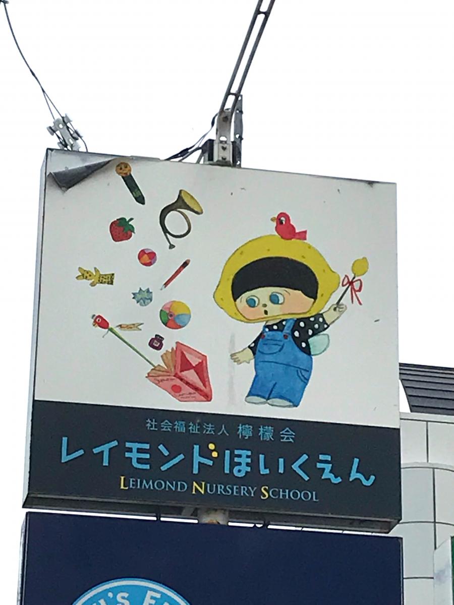スタディピア レイモンド淡海保育園 大津市萱野浦