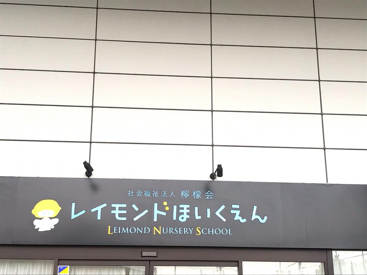 スタディピア レイモンド淡海保育園 大津市萱野浦