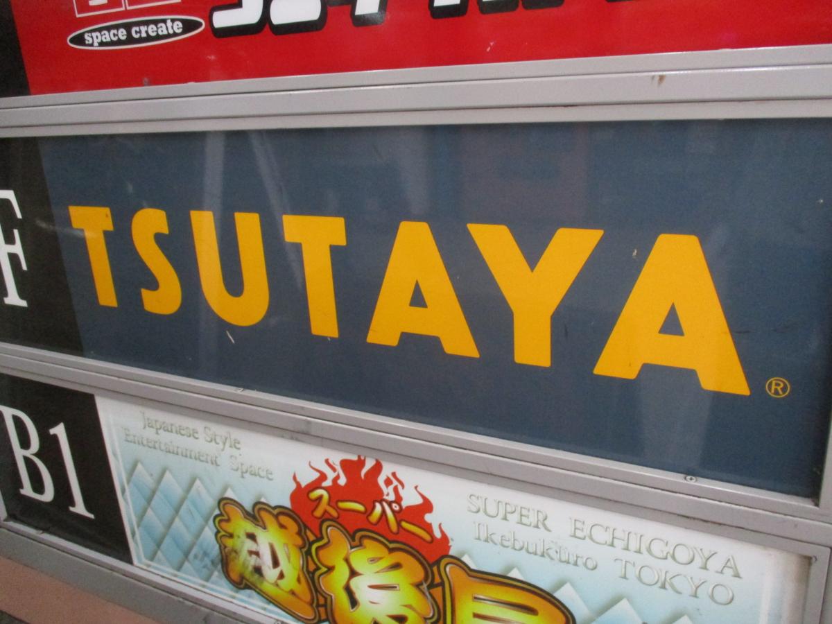 マーケットピア tsutaya池袋ロサ店 マーケットピア tsutaya池袋ロサ店