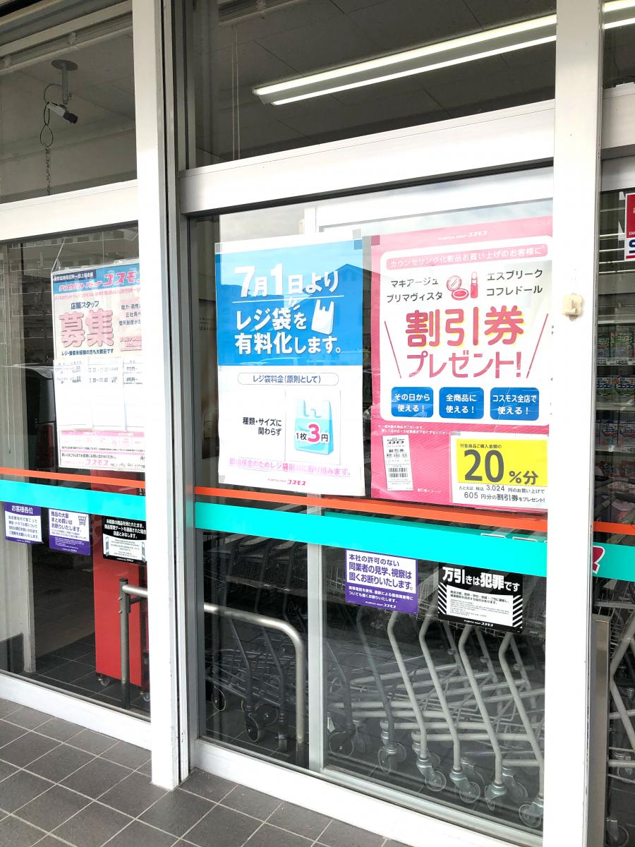 マーケットピア ディスカウントドラッグコスモス 博多南駅店 那珂川市中原