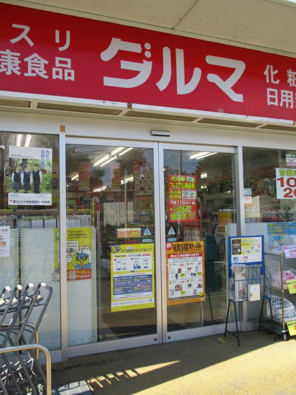 マーケットピア ダルマ薬局川内亀岡店 仙台市青葉区川内亀岡町