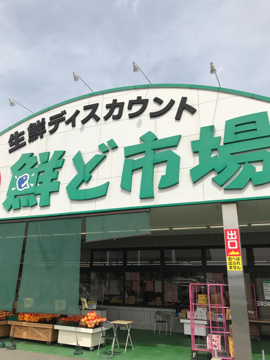 鮮ど市場大津店／ホームメイト