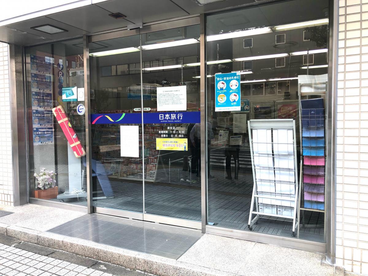 旅探 たびたん 日本旅行 津支店 津市 周辺の生活施設情報