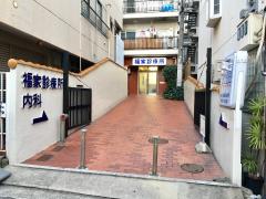 ドクターマップ 福家診療所 神戸市中央区 周辺の生活施設情報