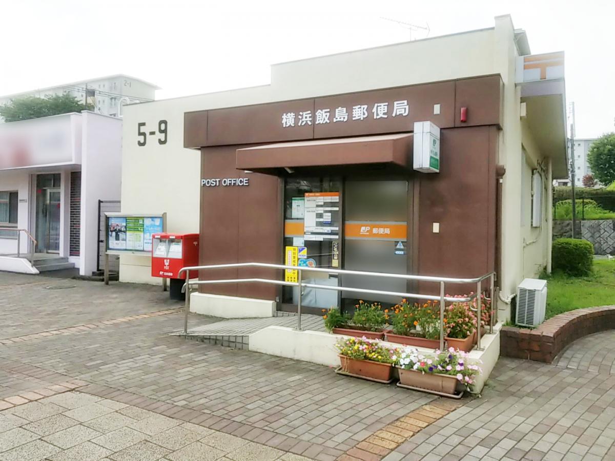 バンクマップ 横浜飯島郵便局 横浜市栄区飯島町