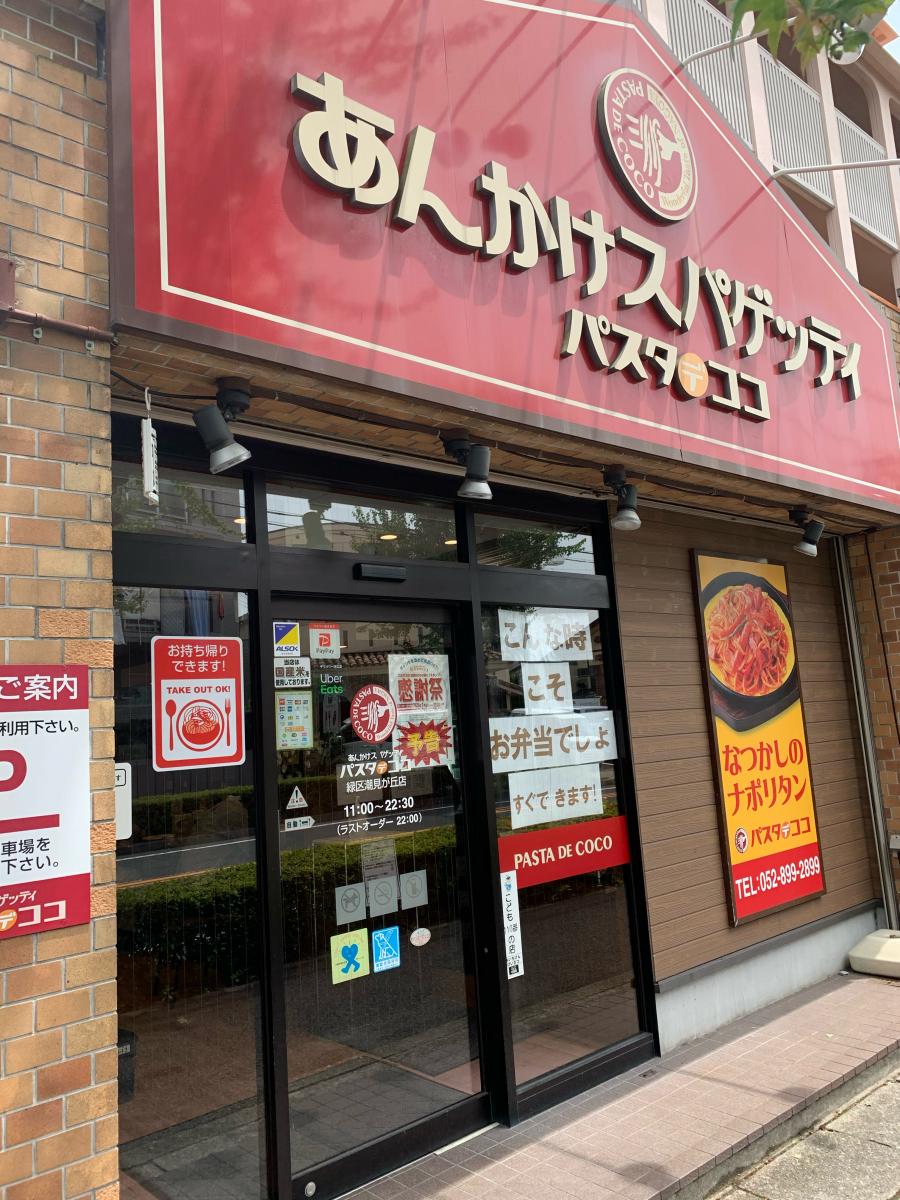 スタディピア】みその園（名古屋市緑区）周辺施設 口コミ／写真／動画