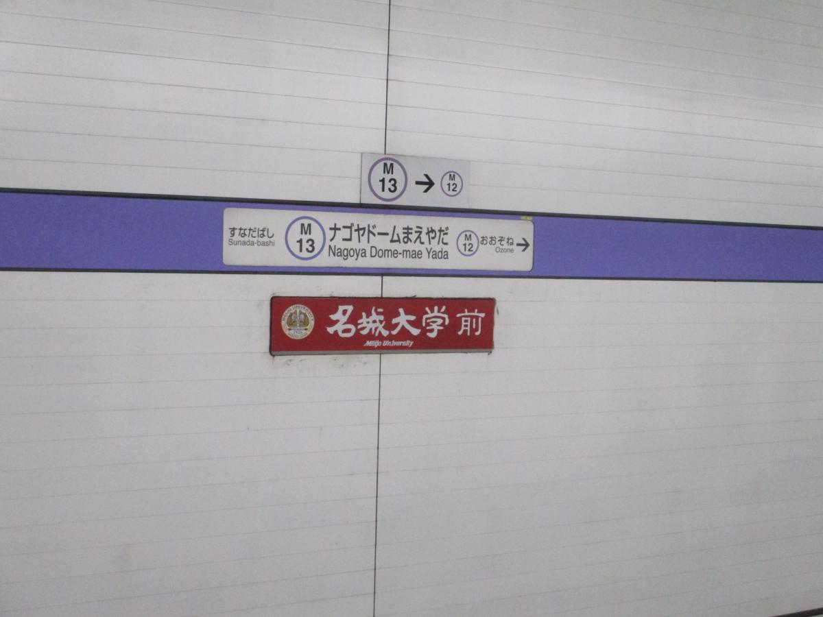 ユキサキナビ 名古屋市営地下鉄名城線ナゴヤドーム前矢田駅 名古屋市東区矢田東