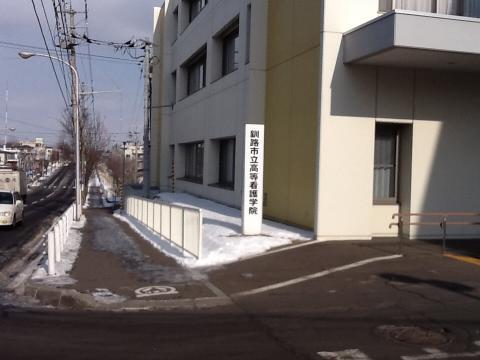 スタディピア 高い教育理念 釧路市立高等看護学院 釧路市 のお気に入りコメント 口コミ