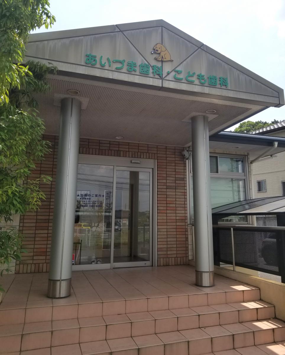 ドクターマップ あいづま歯科 こども歯科 豊田市宮町