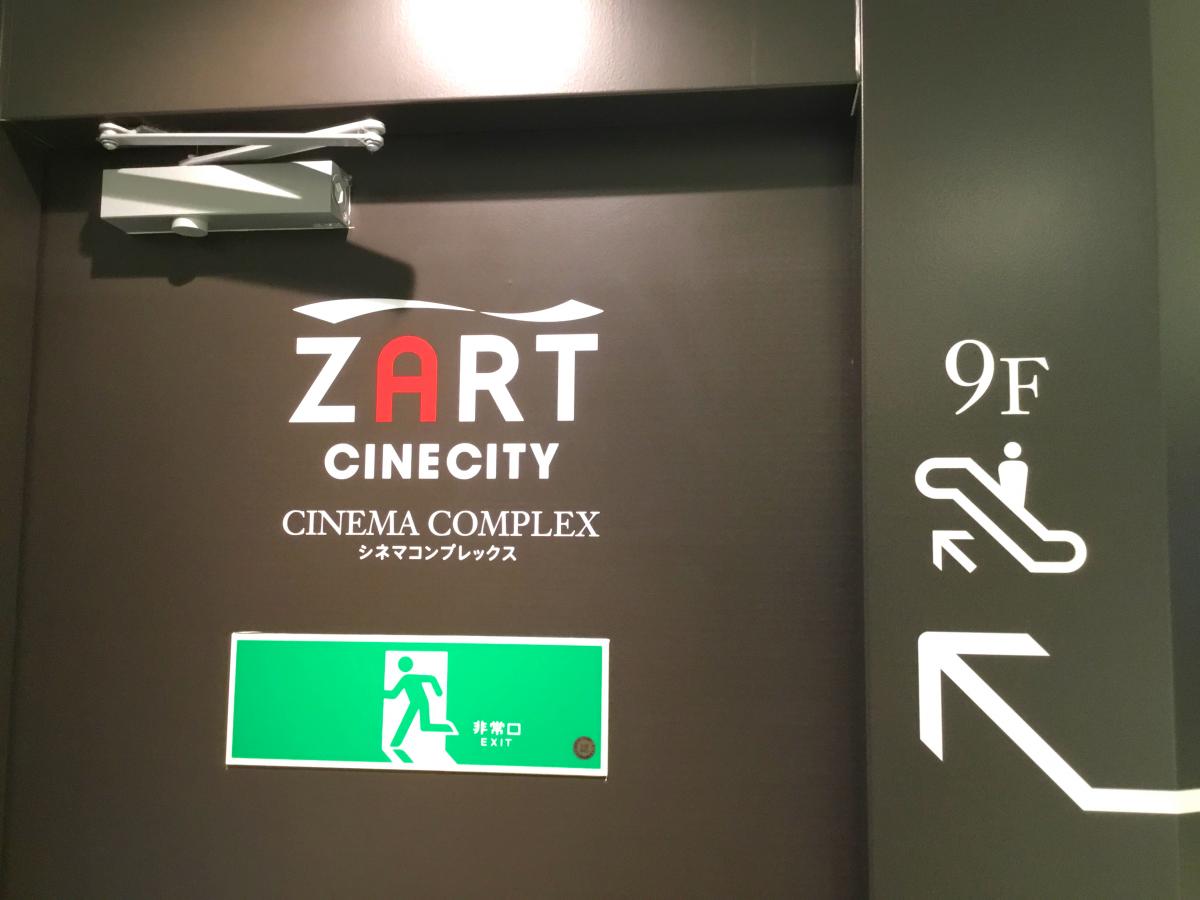 エンタメール シネシティ ザート