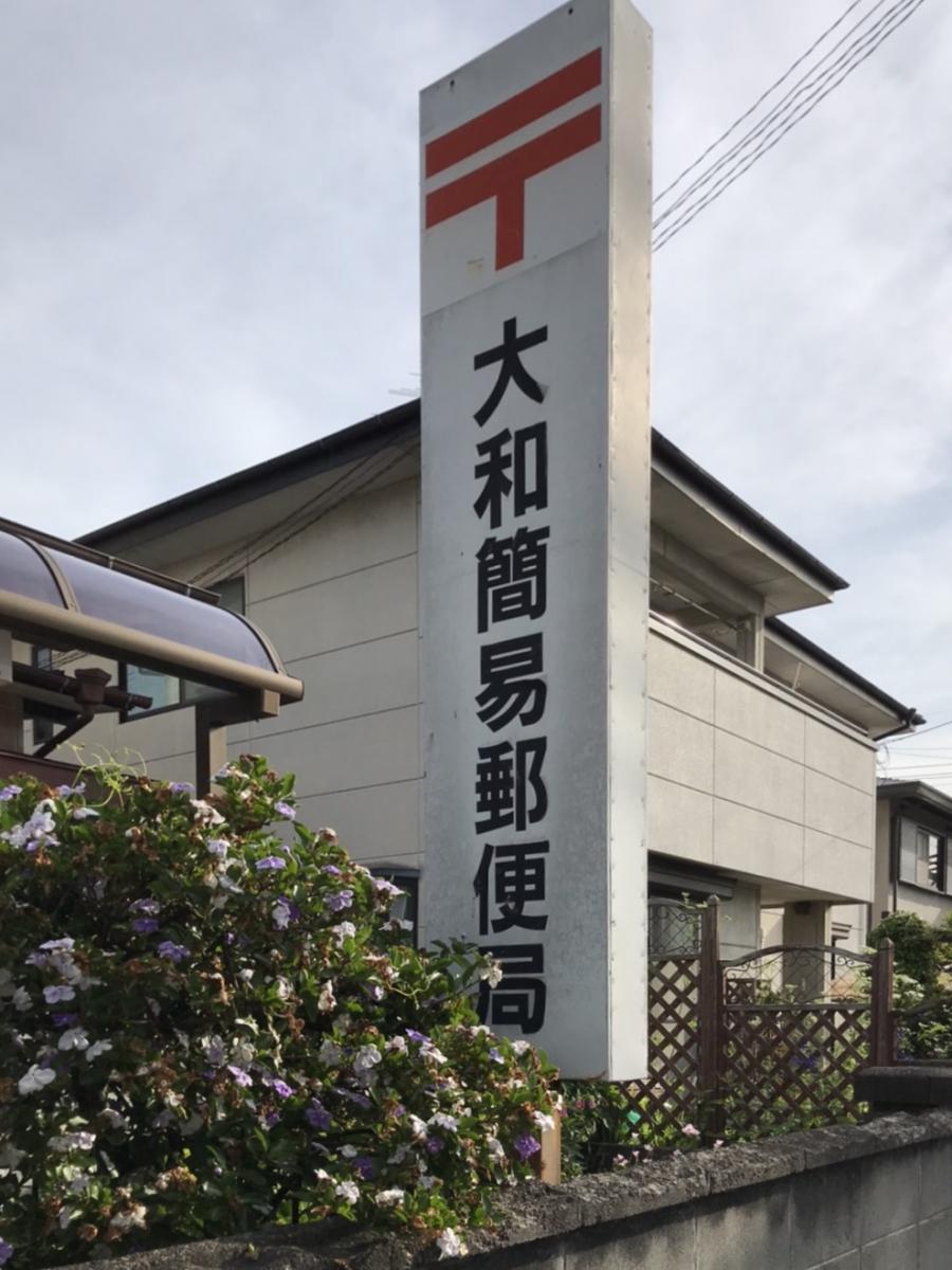 バンクマップ 大和簡易郵便局 熊本市北区植木町大和 バンクマップ 大和簡易郵便局 熊本市北区植木町大和
