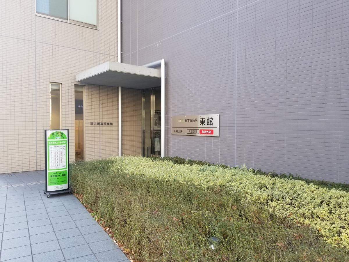 ドクターマップ 新古賀病院 久留米市天神町