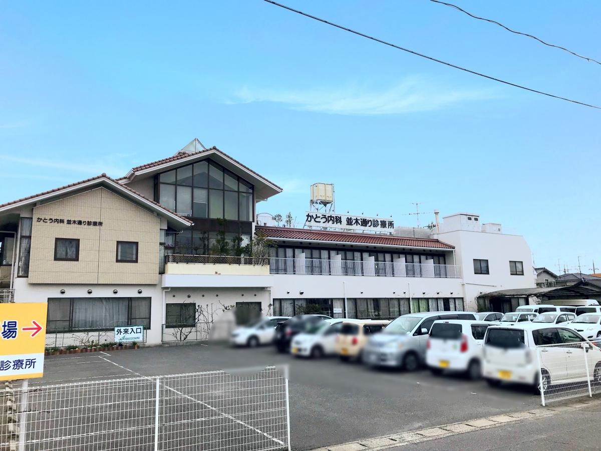ドクターマップ かとう内科並木通り診療所 岡山市南区並木町