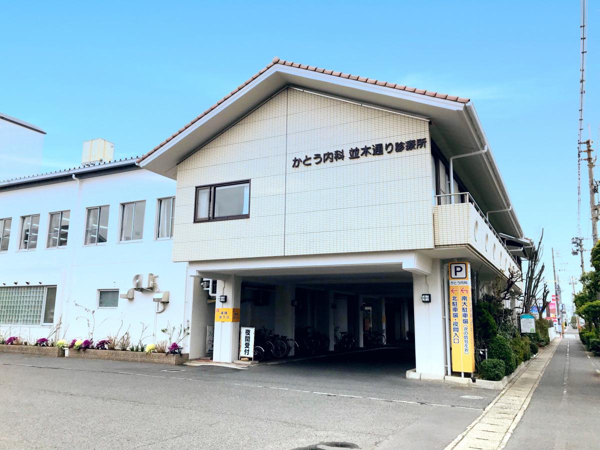 ドクターマップ かとう内科並木通り診療所 岡山市南区並木町