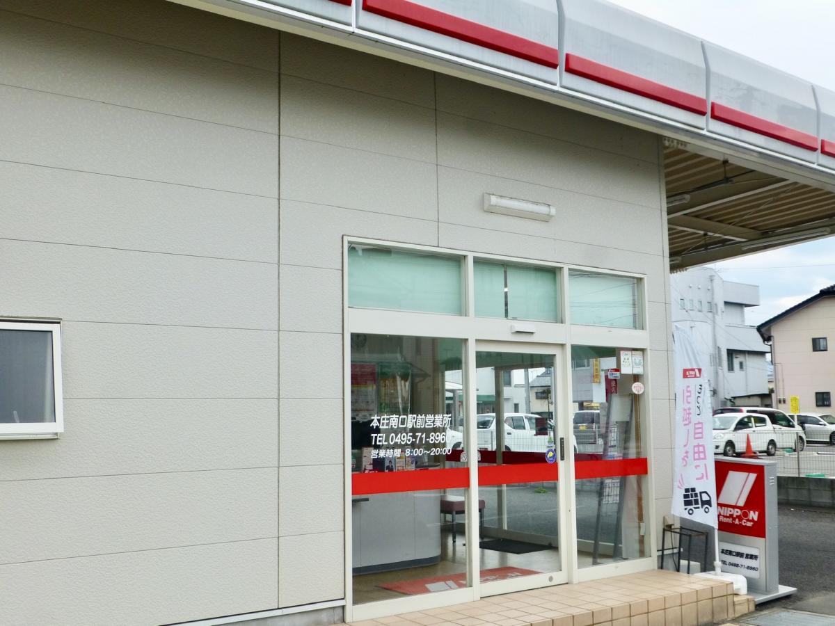 ニッポンレンタカーJR本庄駅早稲田営業所／ホームメイト