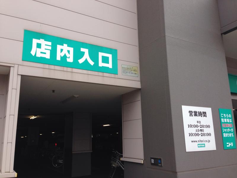 マーケットピア ニトリ 函館店 函館市美原
