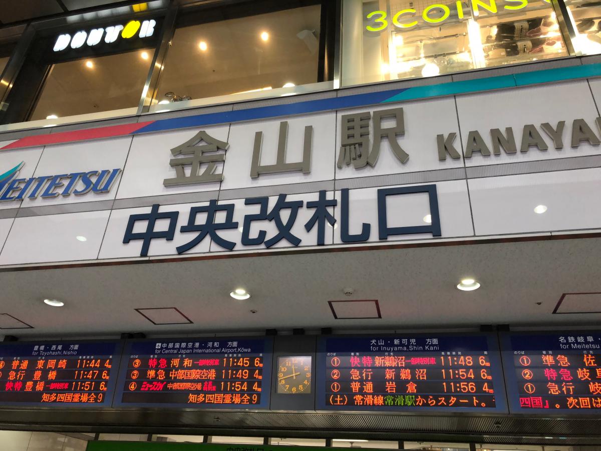 ユキサキナビ 金山駅 名古屋市中区 の投稿写真一覧 2ページ