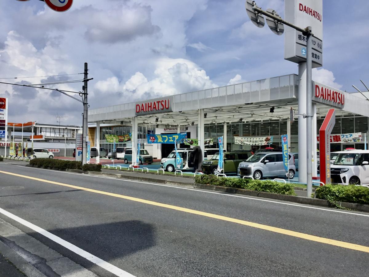 マーケットピア 栃木ダイハツ販売小山店 小山市神鳥谷 丁目