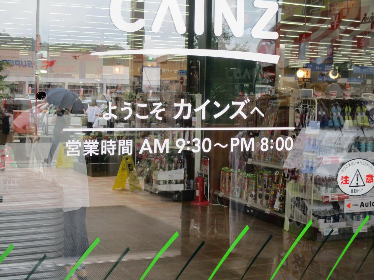マーケットピア 口コミ カインズ 可児店 マーケットピア 口コミ カインズ 可児店