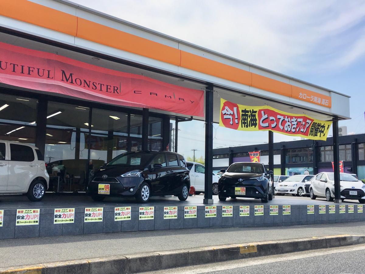 マーケットピア トヨタカローラ南海高石店 堺市西区鳳西町