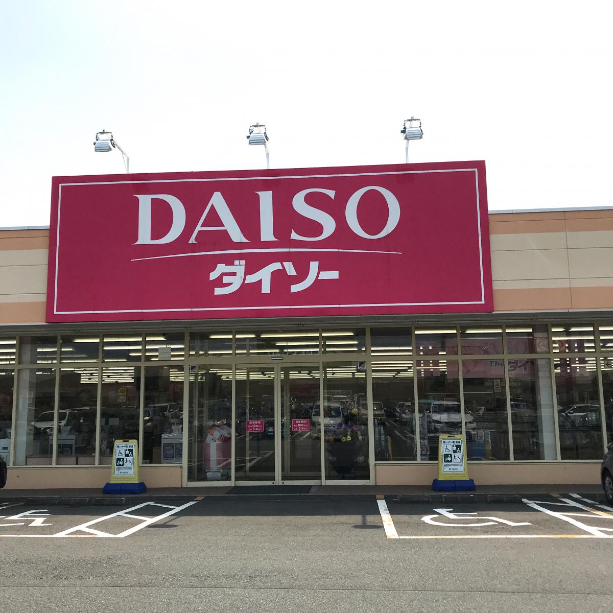 マーケットピア ザ ダイソー フレッセイ新保店