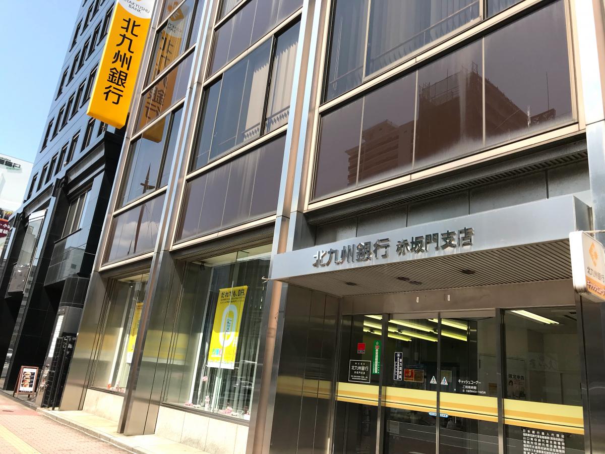 バンクマップ 北九州銀行赤坂門支店 福岡市中央区舞鶴