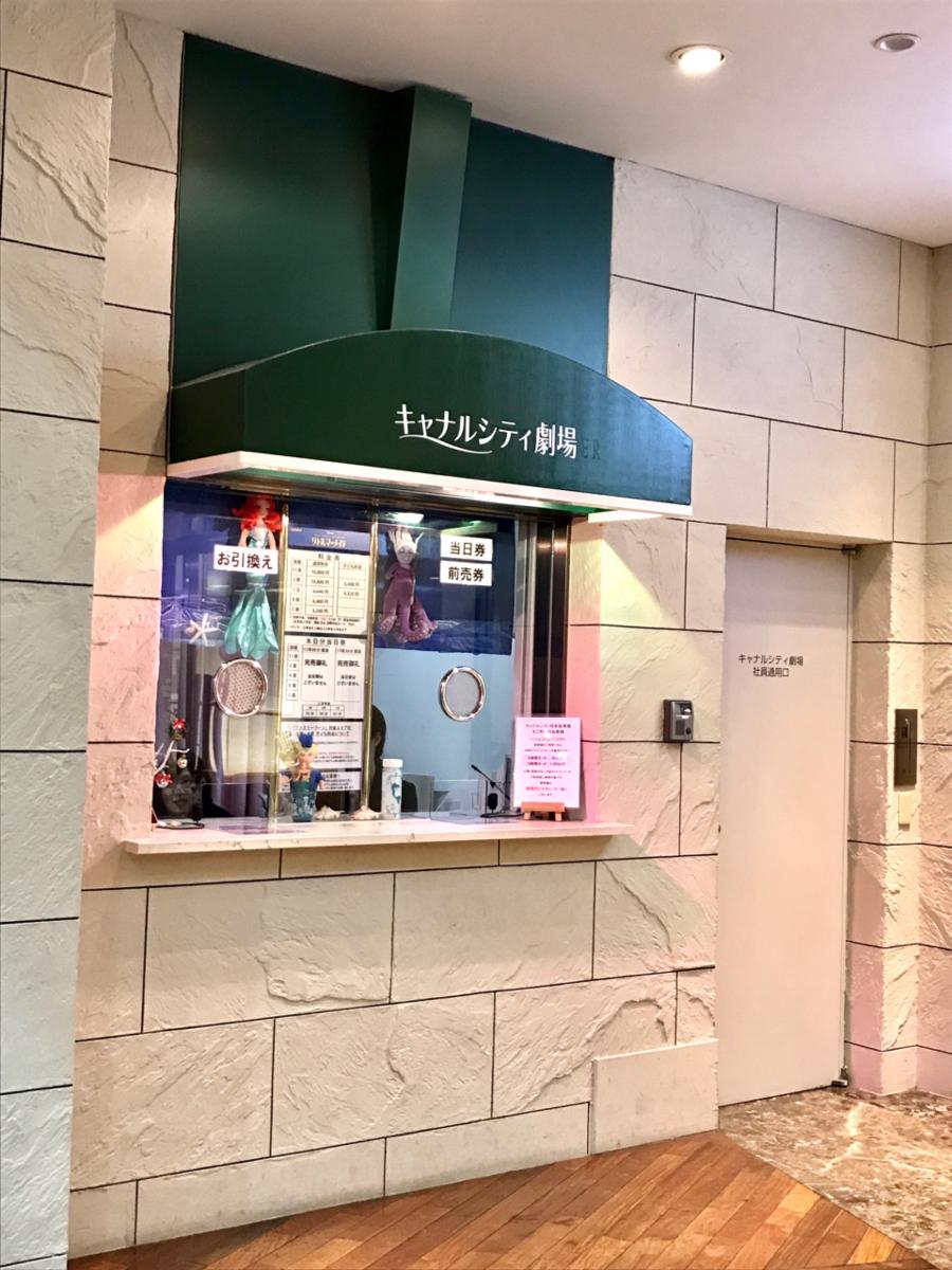 エンタメール キャナルシティ劇場 福岡市博多区博多駅東
