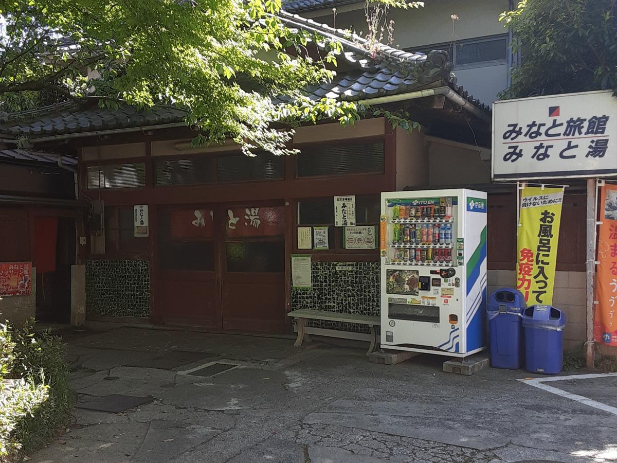旅探 たびたん みなと湯 横浜市金沢区六浦東