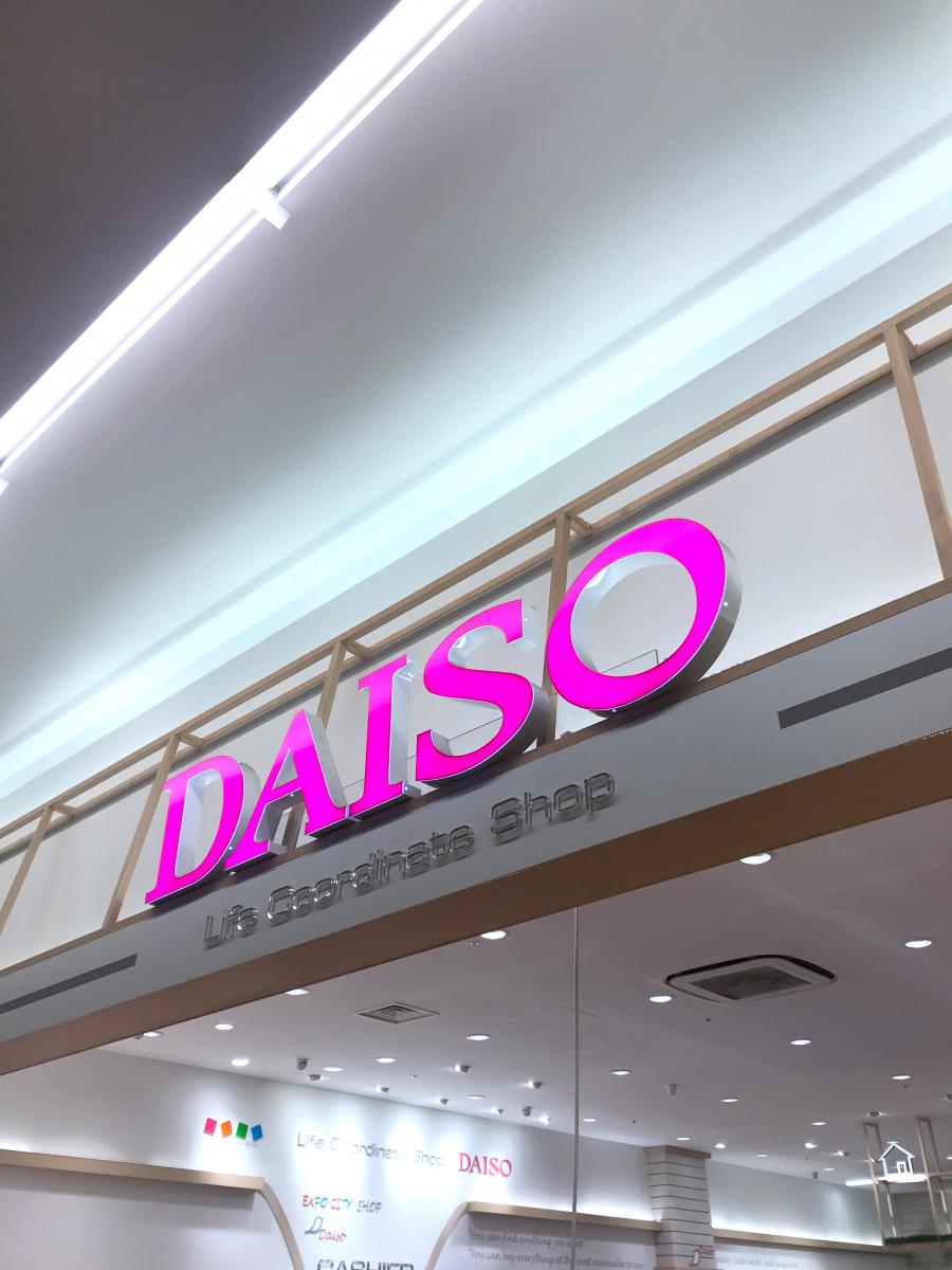 マーケットピア ザ ダイソー ららぽーとｅｘｐｏｃｉｔｙ店 吹田市千里万博公園