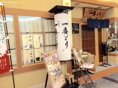 接骨ネット かがやき骨盤整体院 西中島南方 大阪市淀川区 の周辺施設写真一覧 4ページ