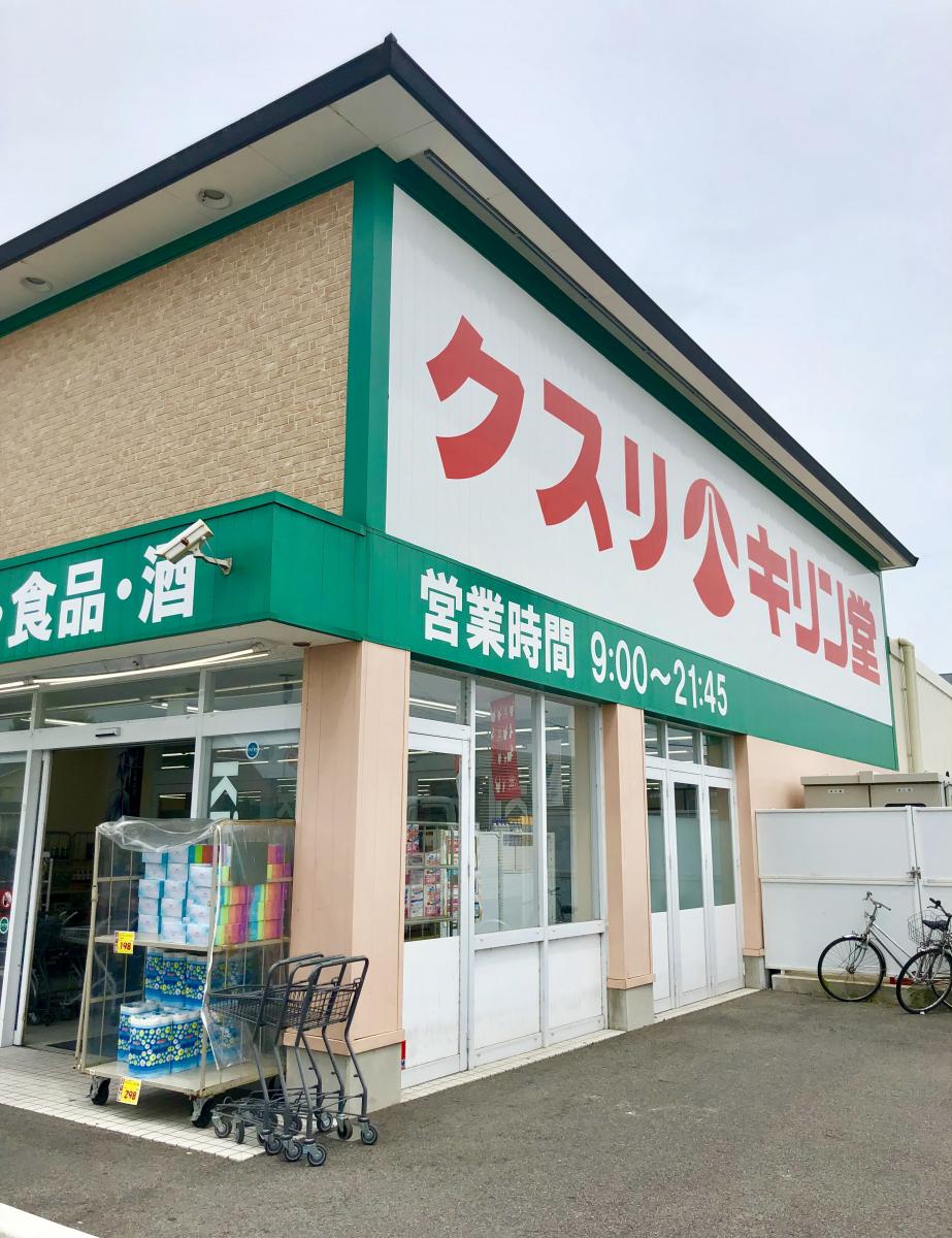 マーケットピア キリン堂 彦根後三条店のコメント一覧
