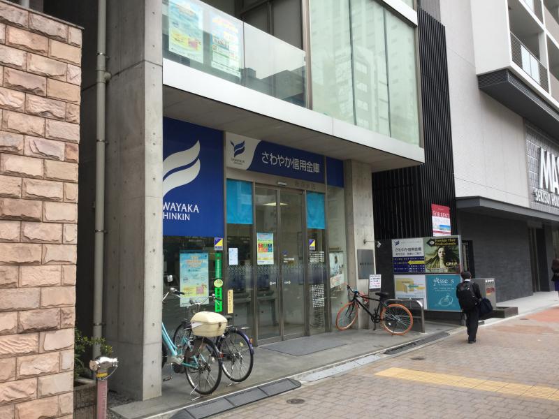 さわやか信用金庫麻布支店/ホームメイト さわやか信用金庫麻布支店/ホームメイト