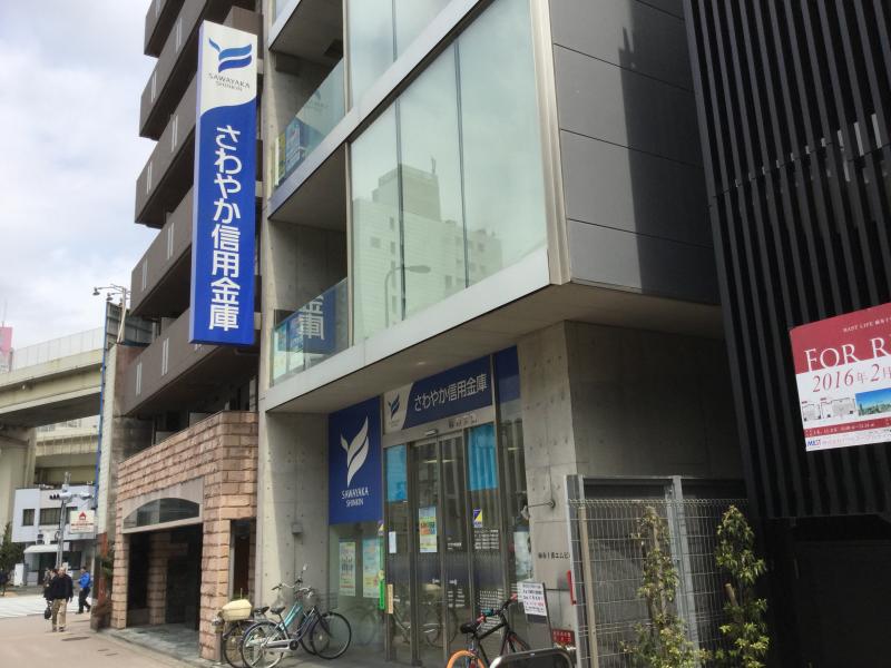 さわやか信用金庫麻布支店/ホームメイト さわやか信用金庫麻布支店/ホームメイト