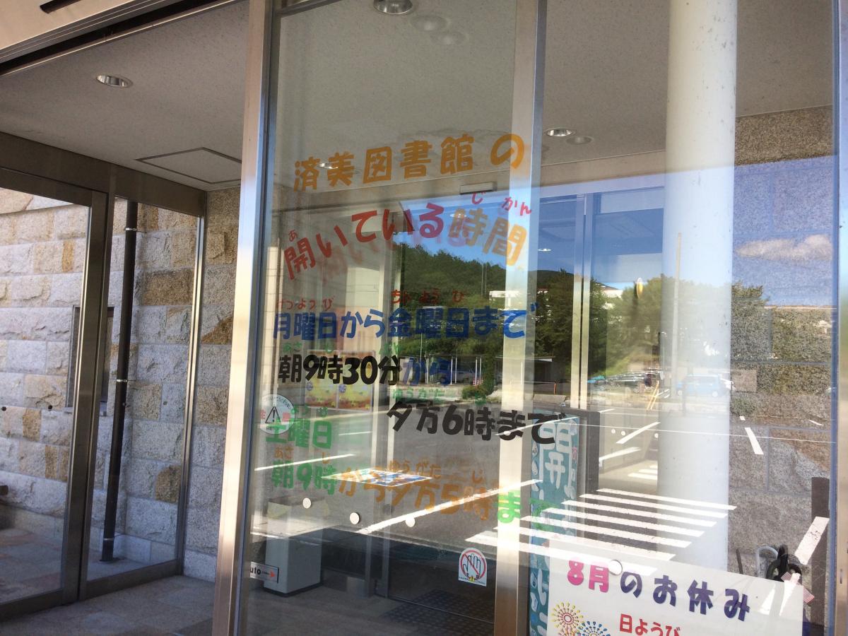 パブリネット 蛭川済美図書館 中津川市蛭川