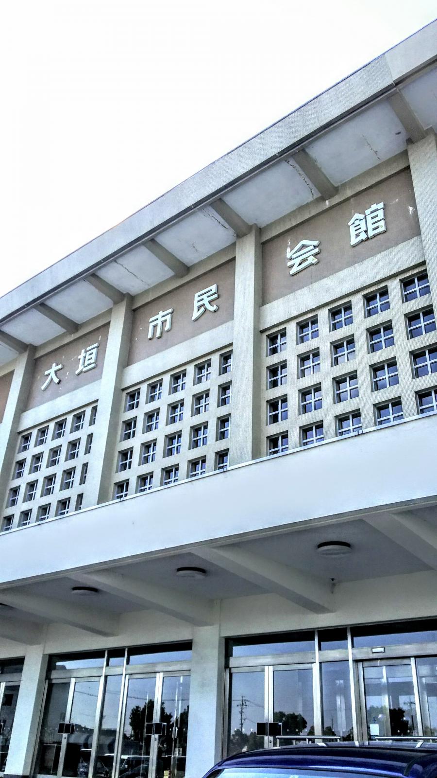 エンタメール 大垣市市民会館 大垣市新田町