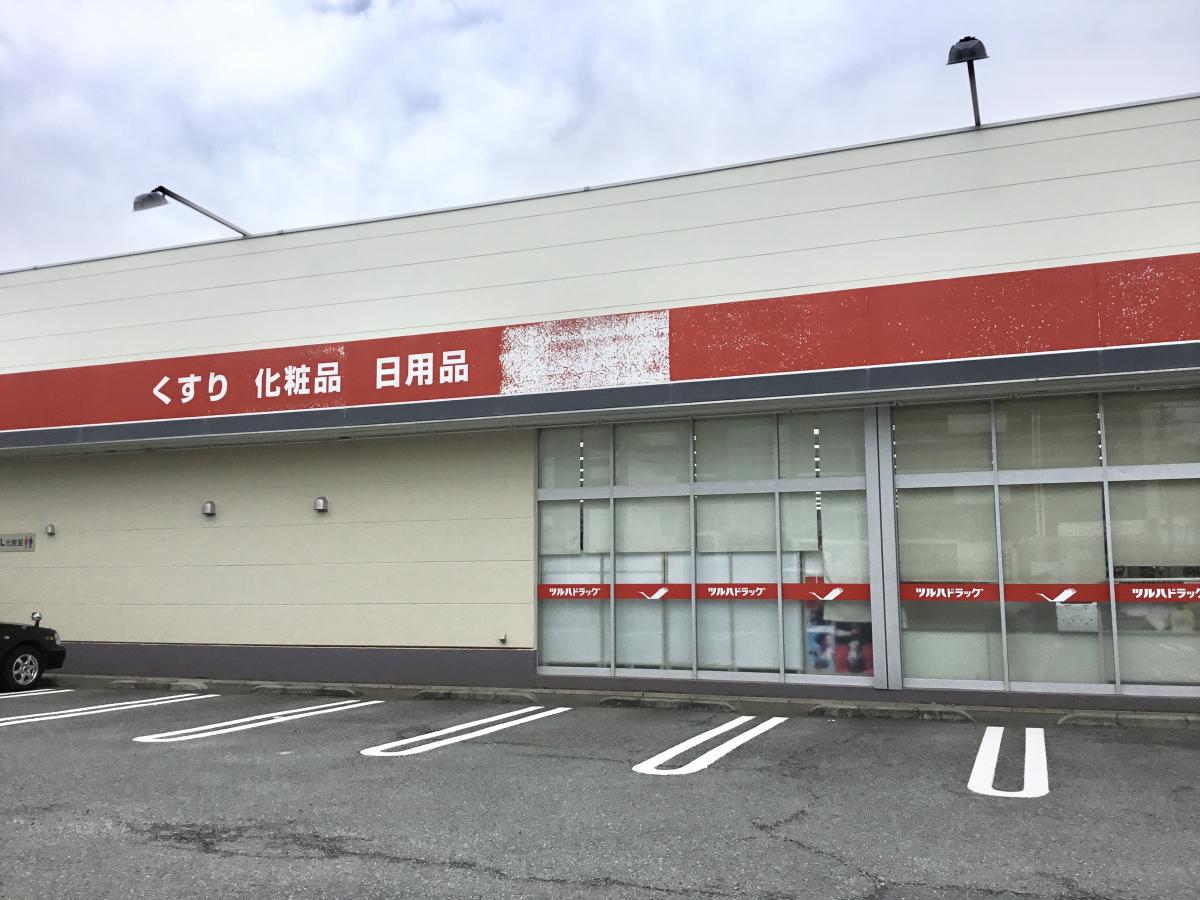 マーケットピア ツルハドラッグ 三鷹店のコメント一覧