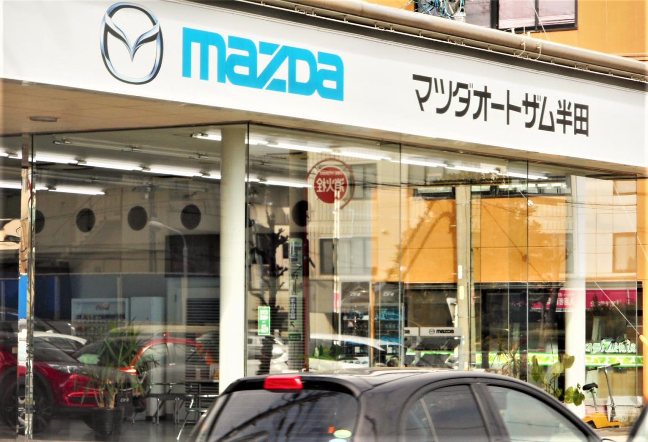 マーケットピア マツダオートザム半田 半田市出口町