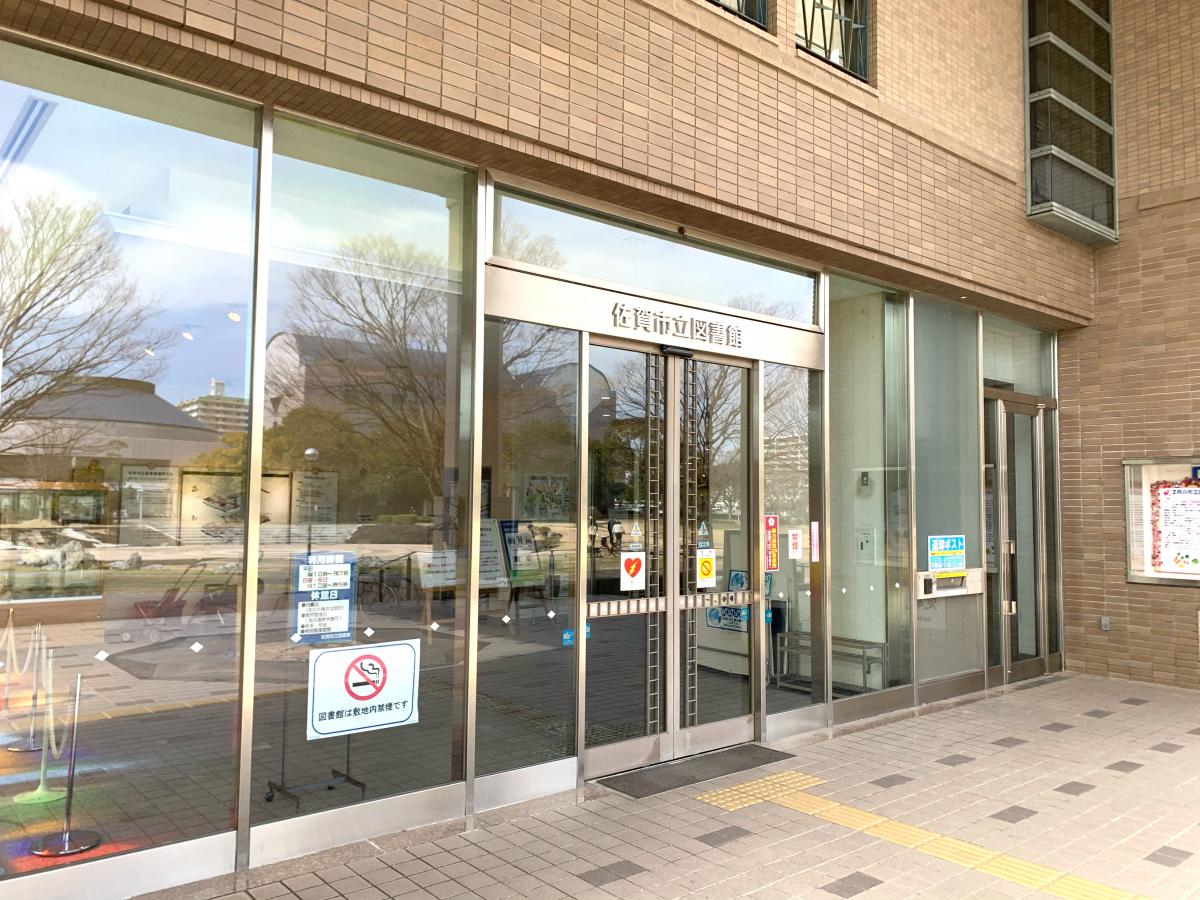 パブリネット 佐賀市立図書館 佐賀市天神