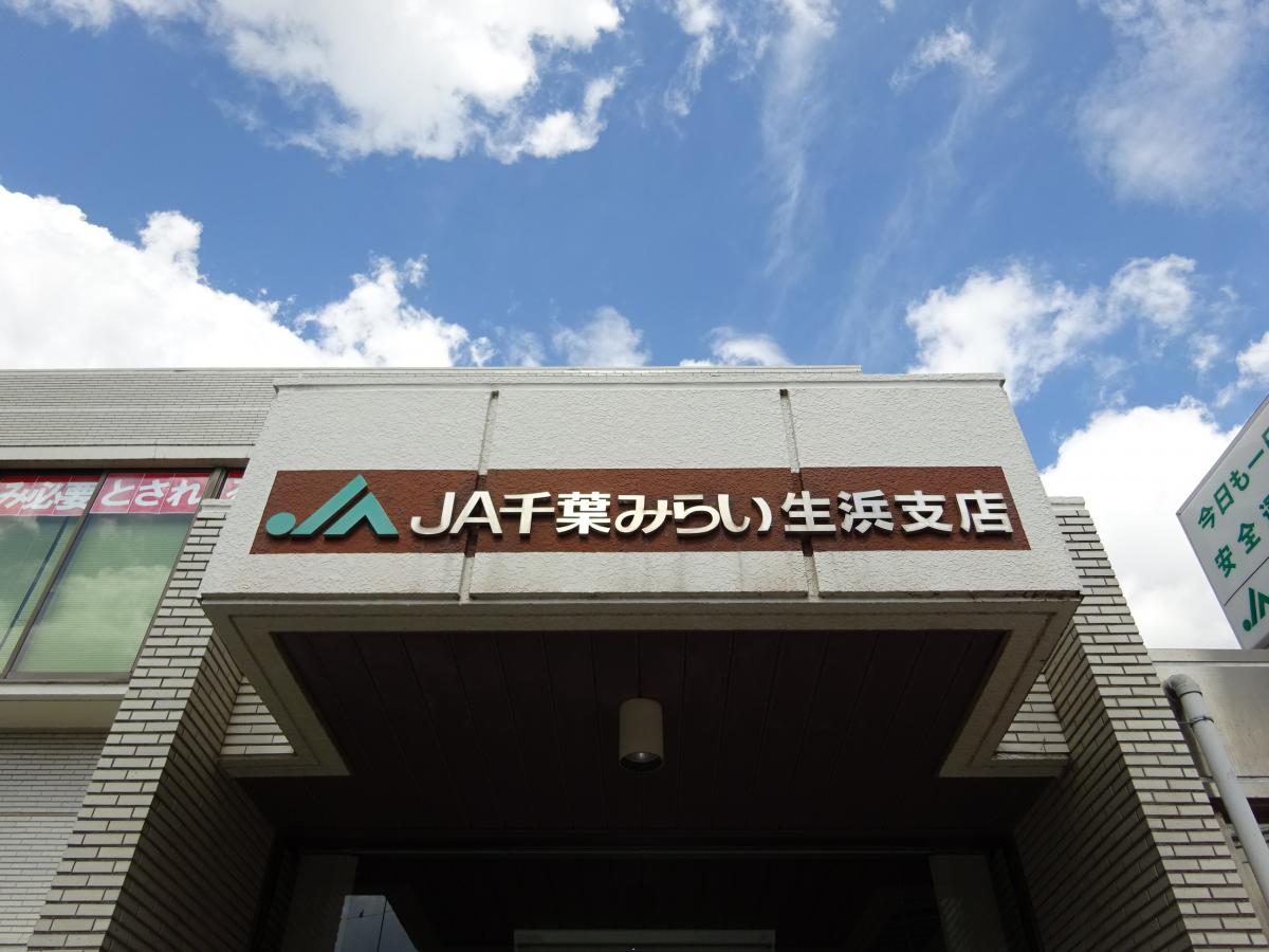 バンクマップ ｊａ千葉みらい生浜支店 千葉市中央区浜野町
