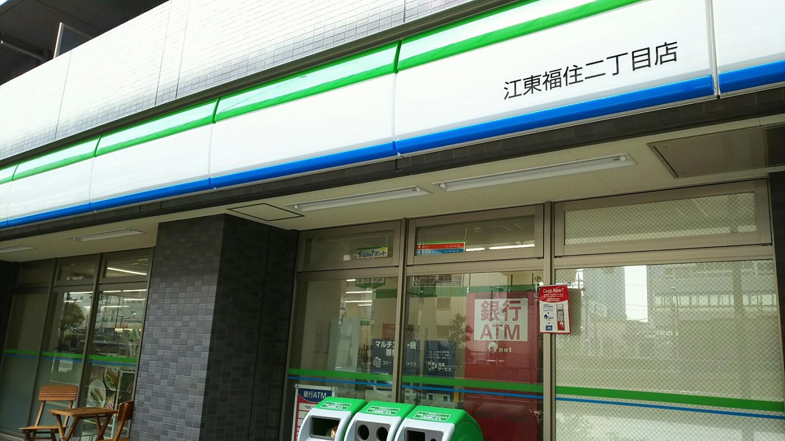 マーケットピア ファミリーマート 江東福住一丁目店 江東区 周辺施設 口コミ 写真 動画