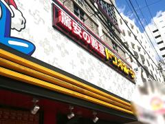 ディスカウントショップ