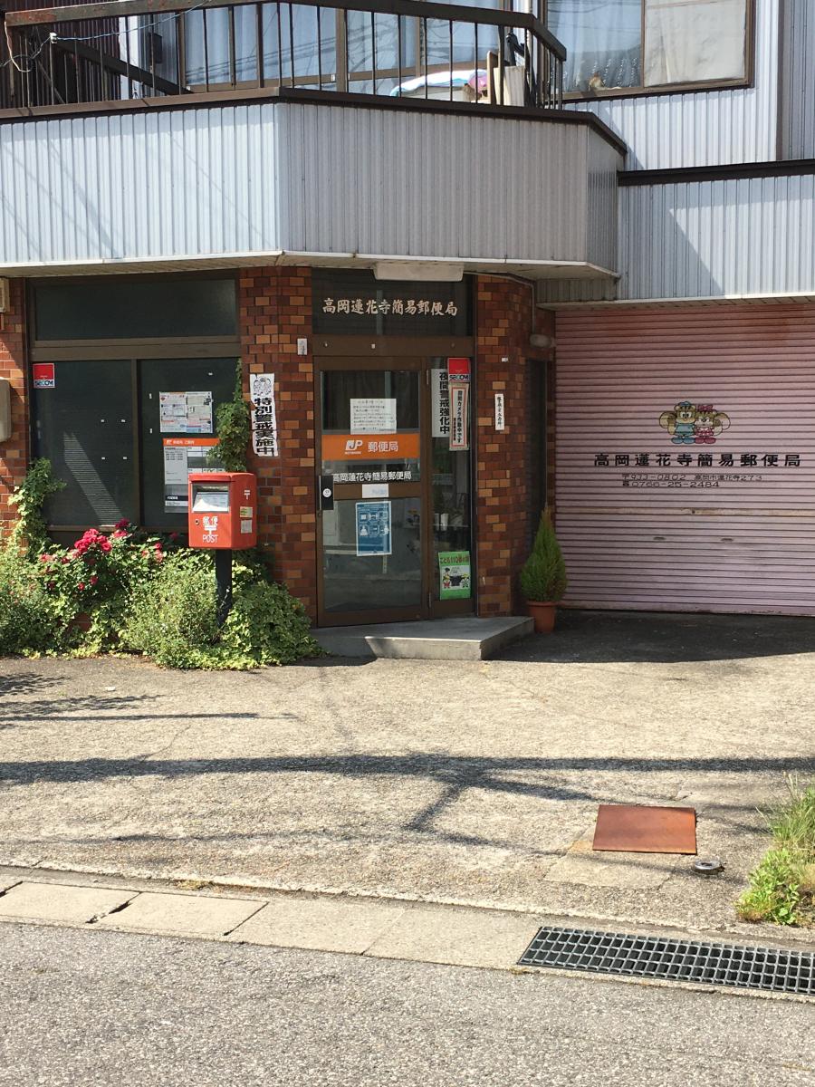 バンクマップ 高岡蓮花寺簡易郵便局 高岡市蓮花寺