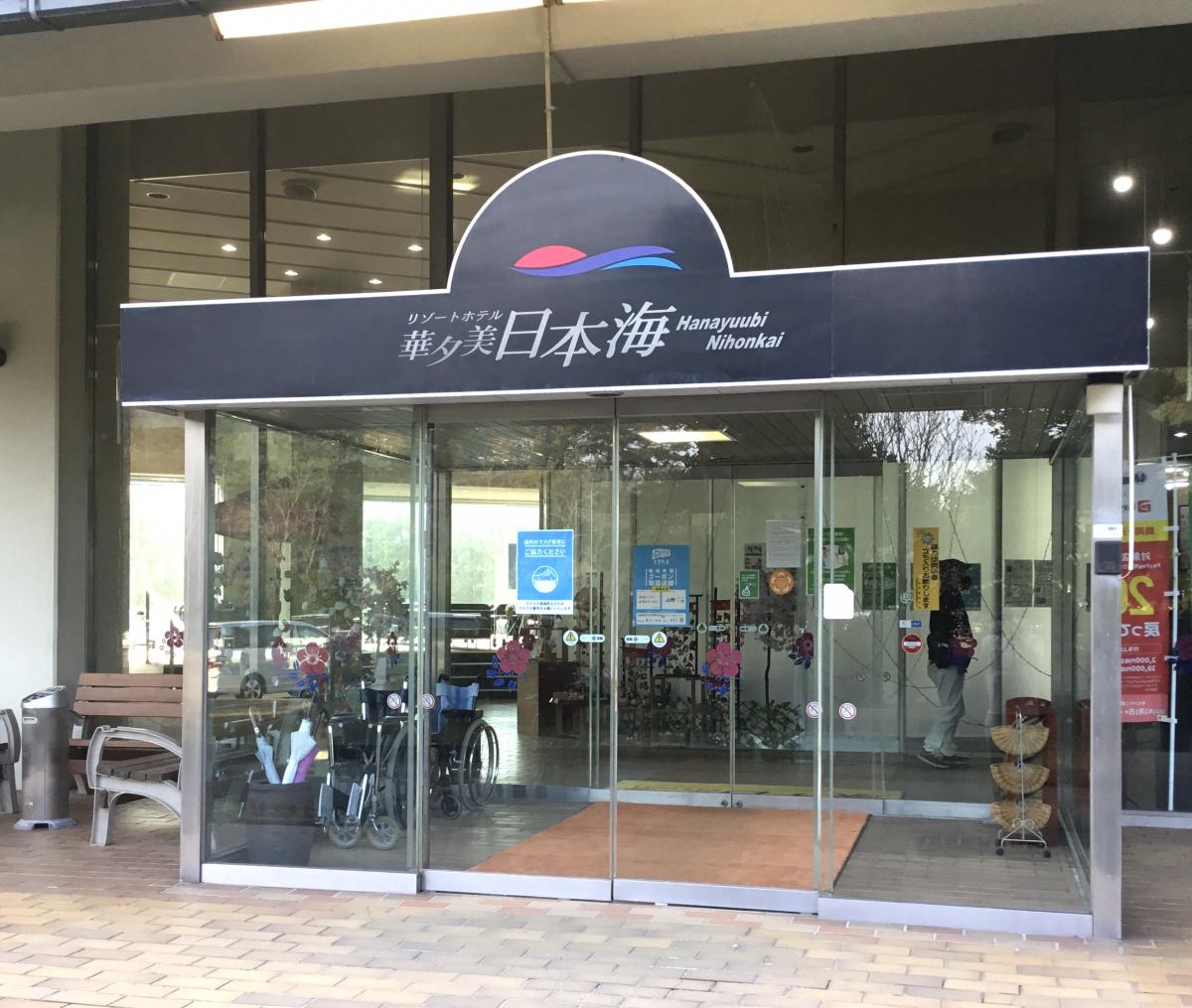 ホテバンク 華夕美日本海 鶴岡市下川