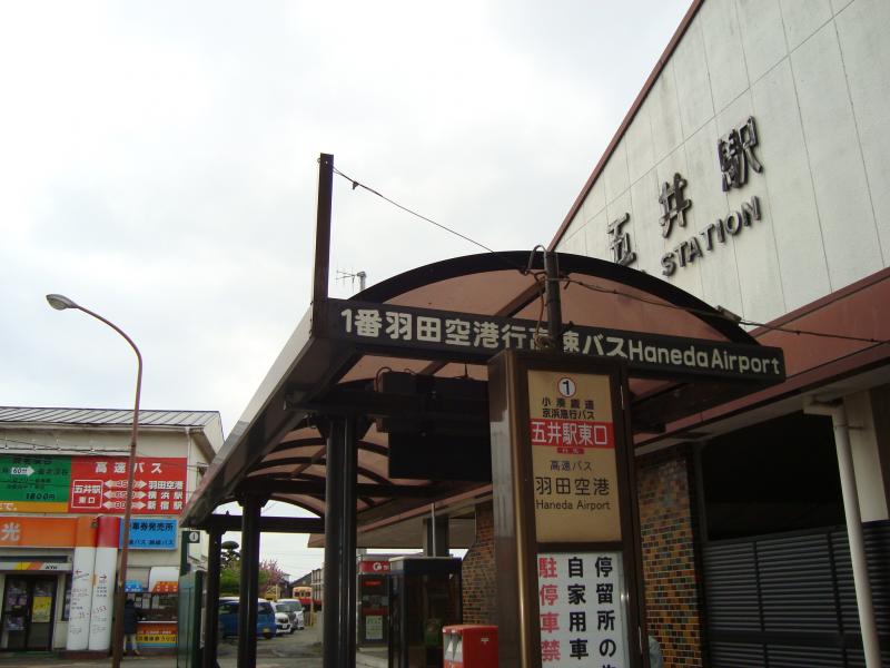 ユキサキナビ 五井駅東口 バス停留所 市原市 の投稿ユーザーアルバム